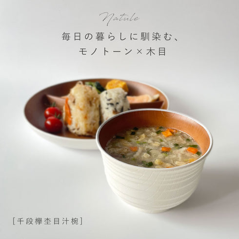 レンジ千段欅杢目汁椀 ナチュール .|s1